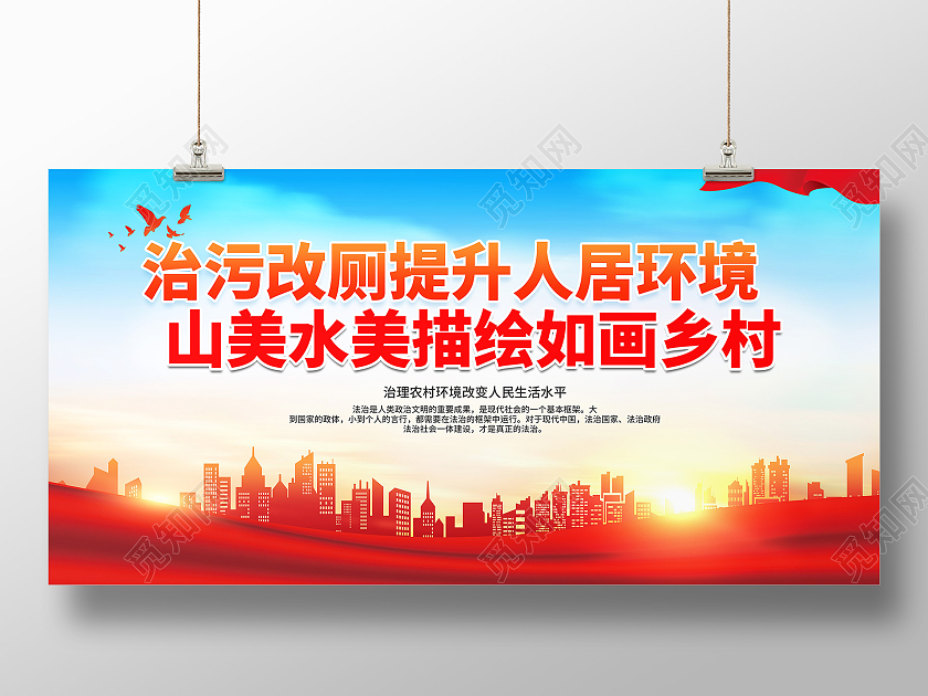 蓝色背景创意大气简洁治污改厕提升人居环境展板设计农村人居环境整治标语展板