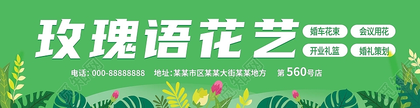 绿色大气简洁玫瑰语花艺花店招牌门头设计花店门头