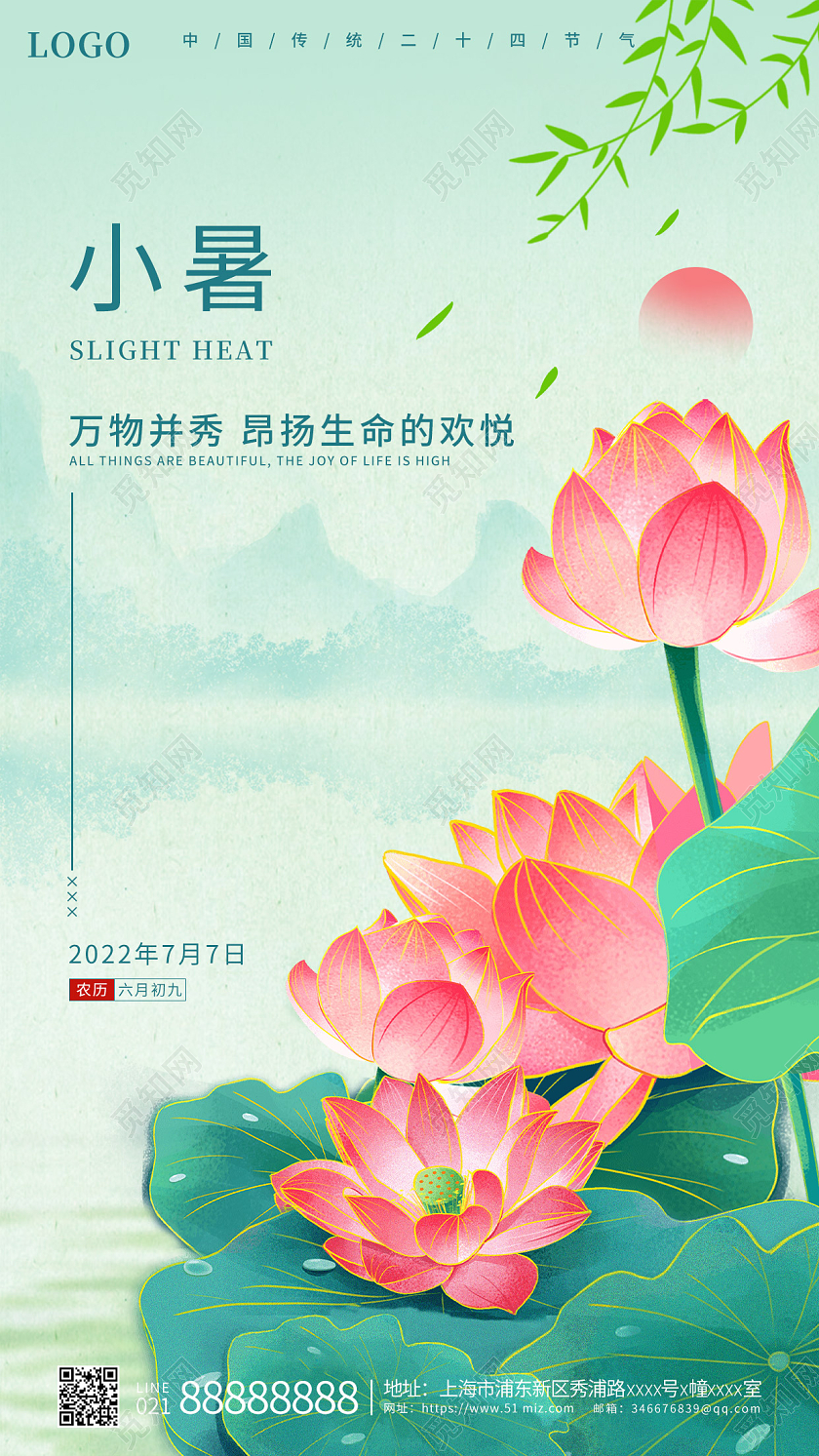 绿色山水小暑节气手机海报