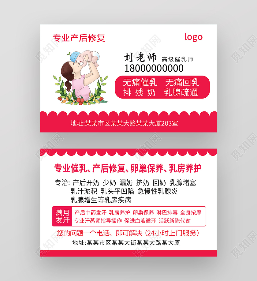 红色背景创意产后修复专业催乳名片设计产后修复名片