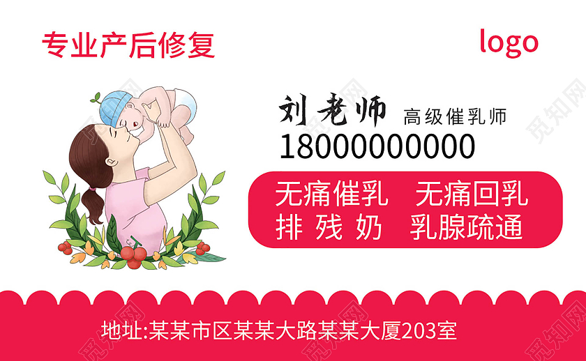 红色背景创意产后修复专业催乳名片设计产后修复名片