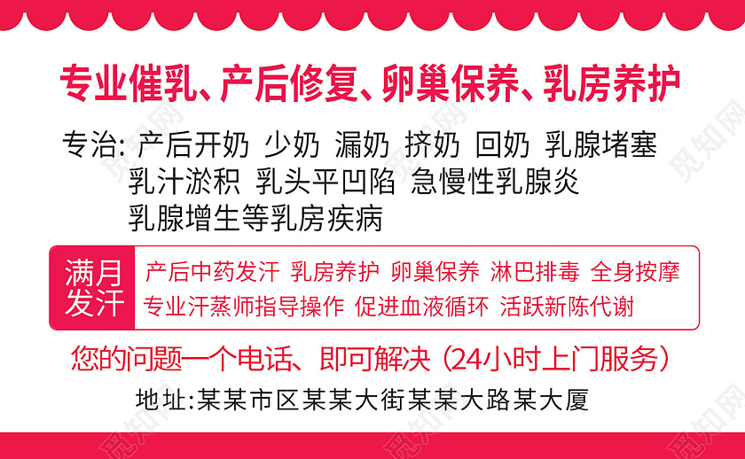 红色背景创意产后修复专业催乳名片设计产后修复名片