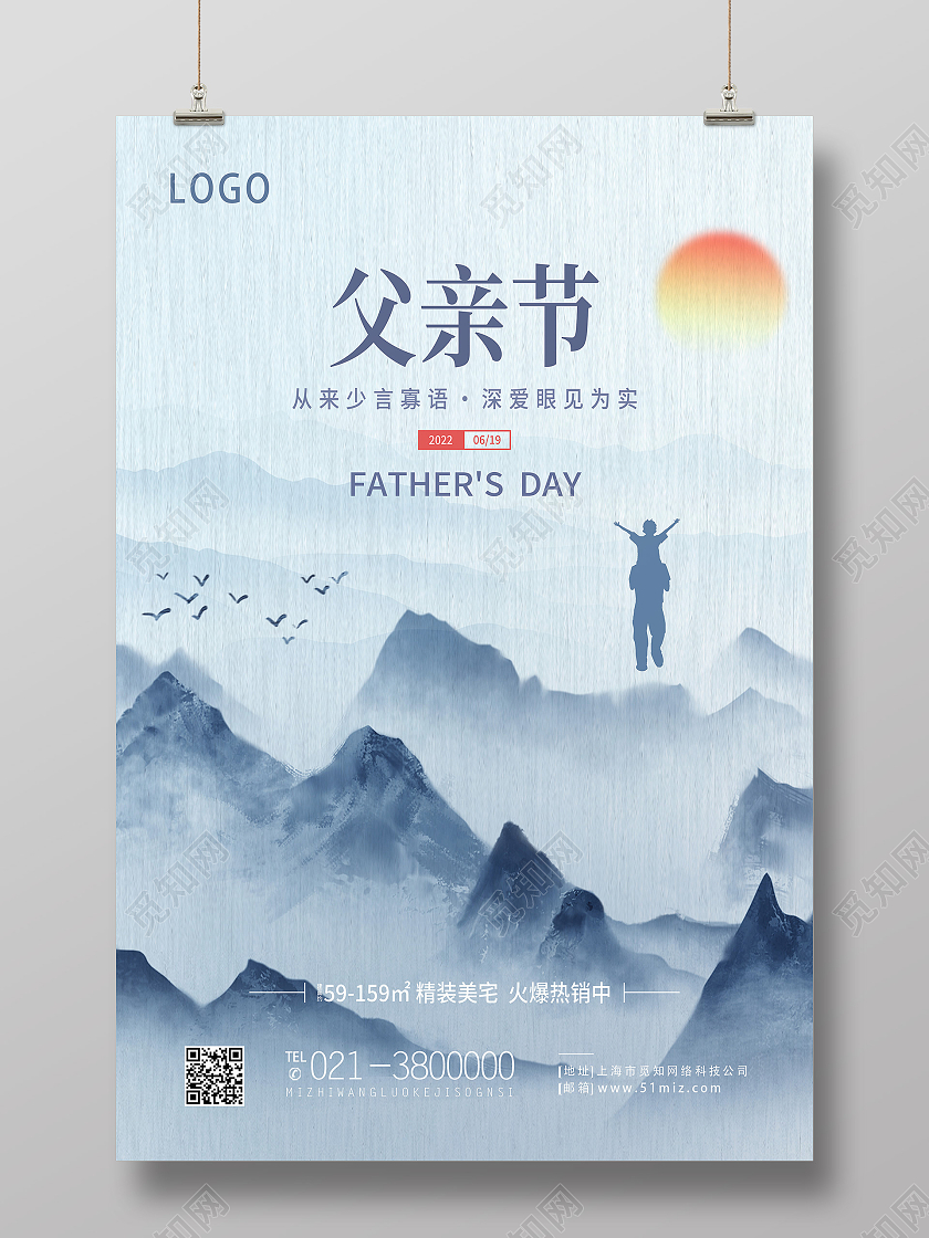蓝色简约父亲节房地产父亲节节日海报
