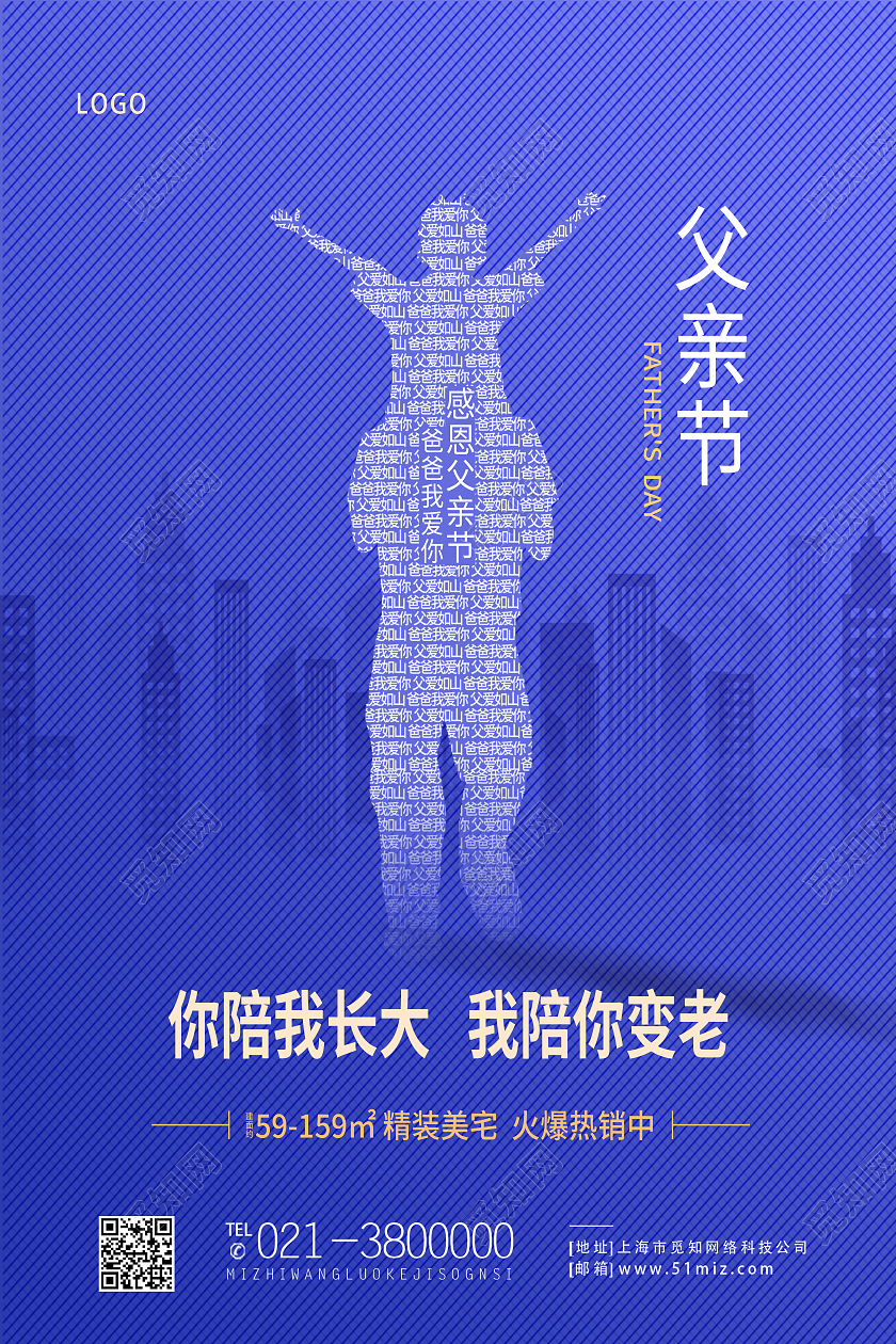 蓝色简约父亲节房地产父亲节节日海报