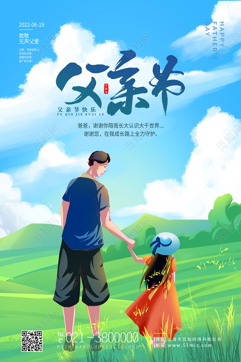 蓝色卡通父亲节父亲节节日海报