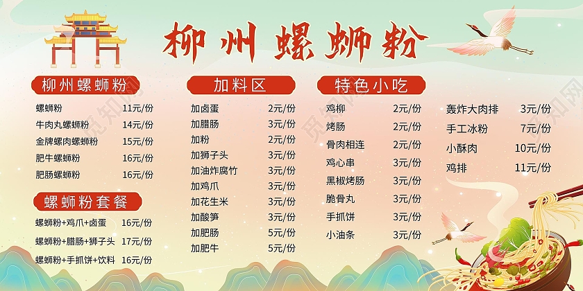 浅红色国潮风格柳州螺蛳粉美食菜单展板设计螺蛳粉菜单