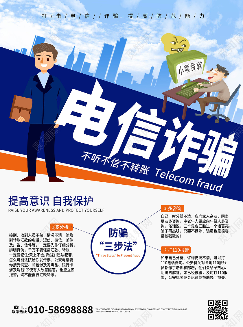 蓝色背景卡通风格电信诈骗宣传单设计