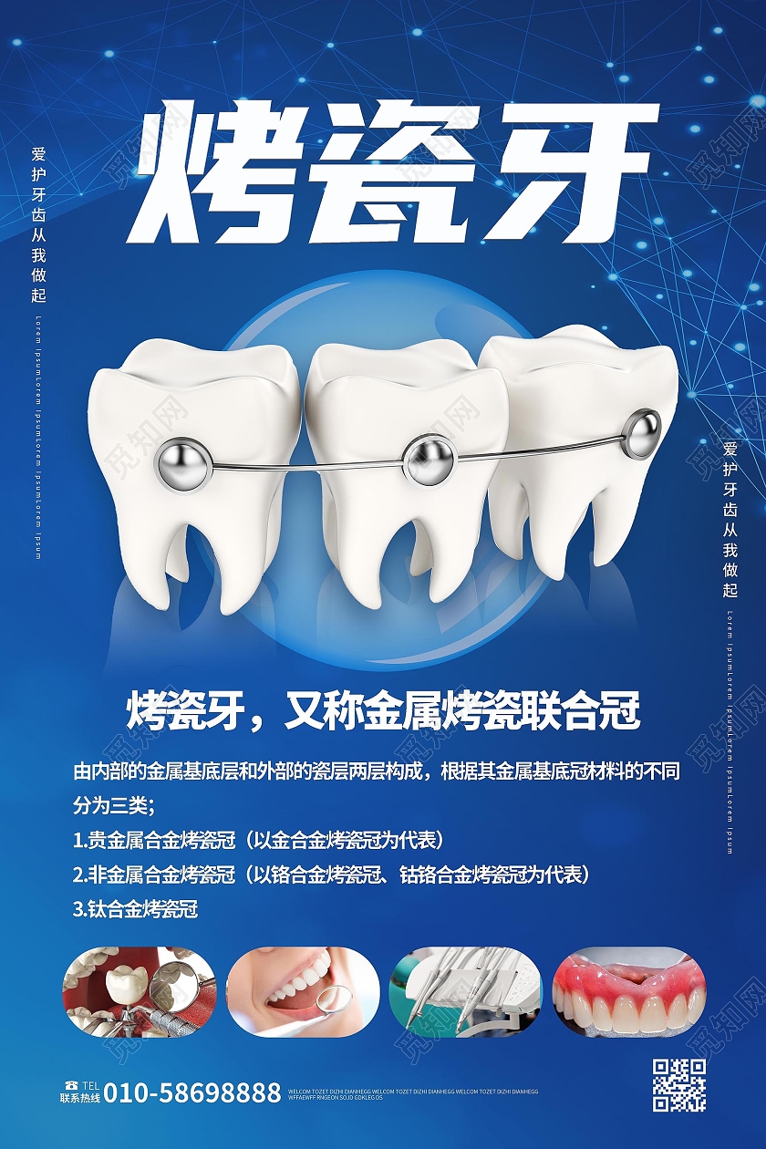 深蓝色创意卡通风格烤瓷牙牙科宣传海报设计烤瓷牙海报