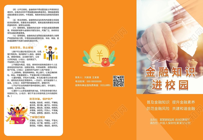 橙色背景创意大气金融知识进校园宣传三折页设计金融知识三折页
