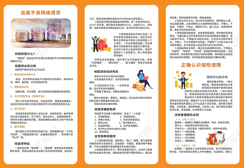 橙色背景创意大气金融知识进校园宣传三折页设计金融知识三折页