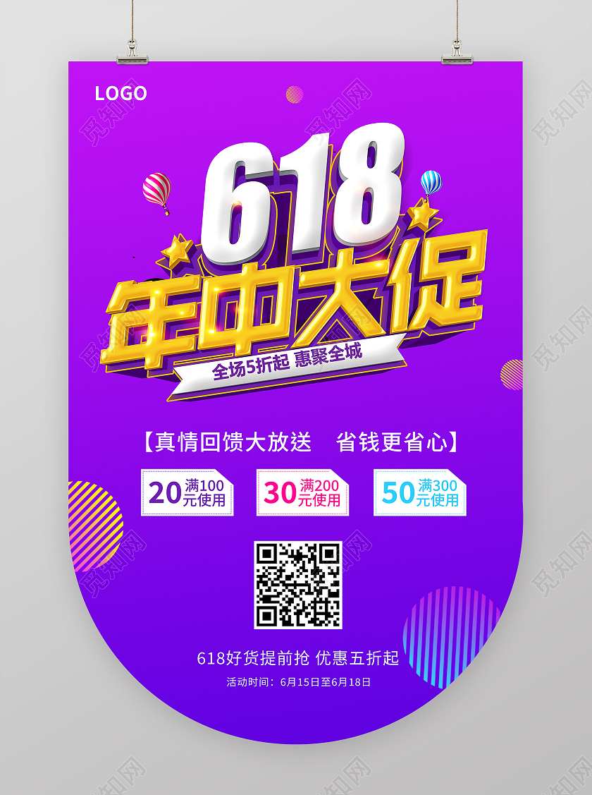 618年中大促活动氛围吊旗