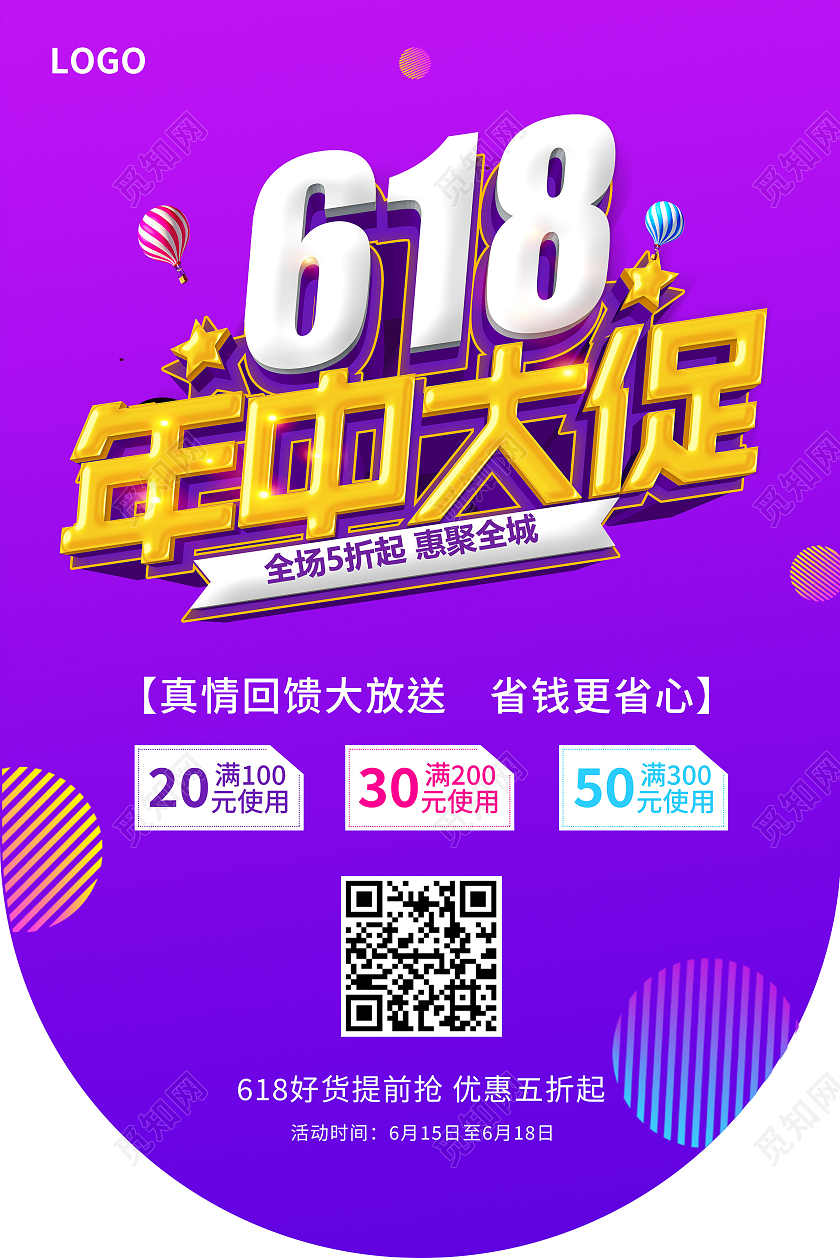 618年中大促活动氛围吊旗