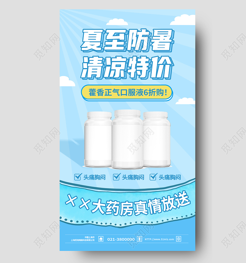 蓝色简约夏至防暑清凉特价二十四节气夏至节日海报