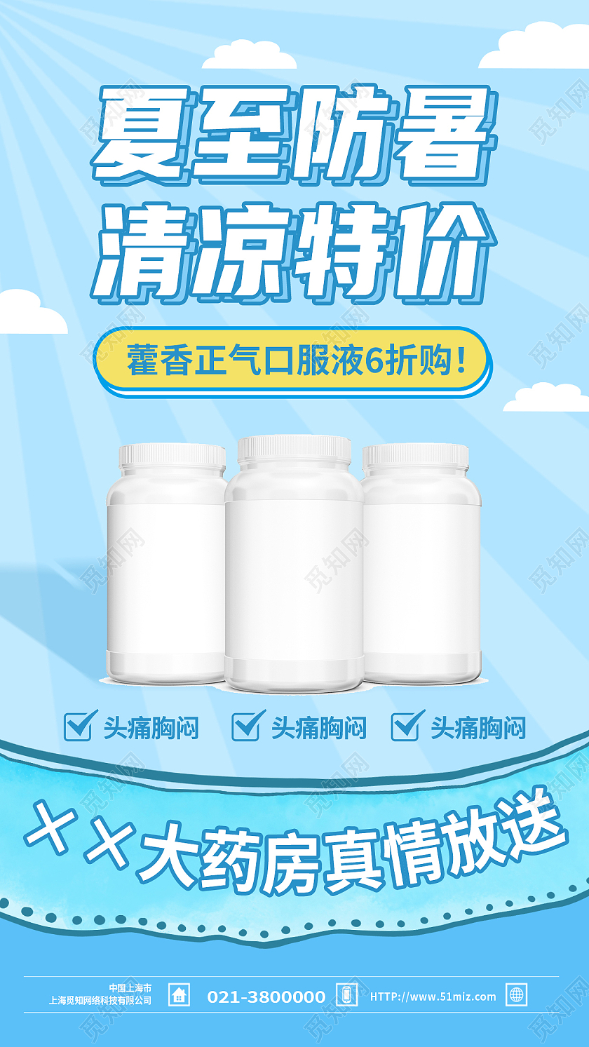 蓝色简约夏至防暑清凉特价二十四节气夏至节日海报