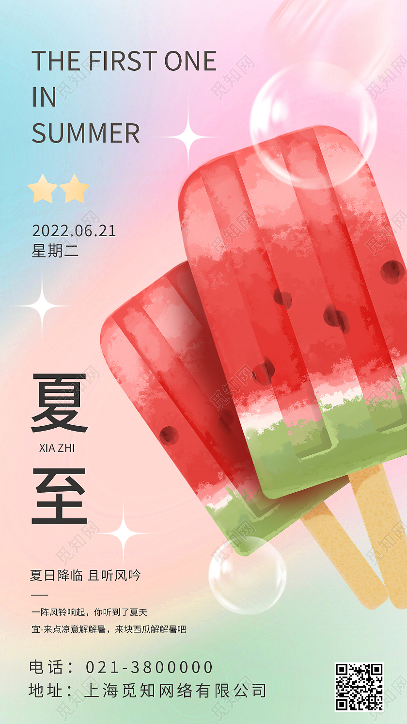 红色简约夏至二十四节气夏至节日海报