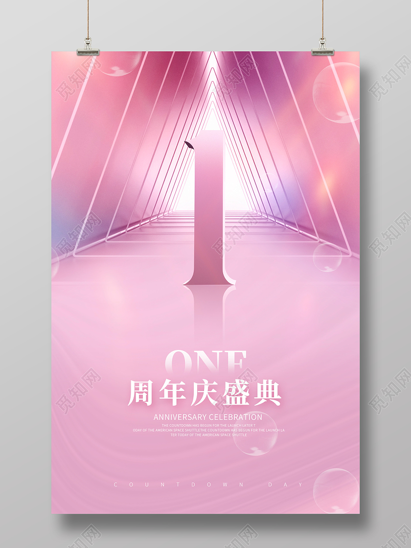 粉色时尚1周年庆典周年庆宣传海报设计