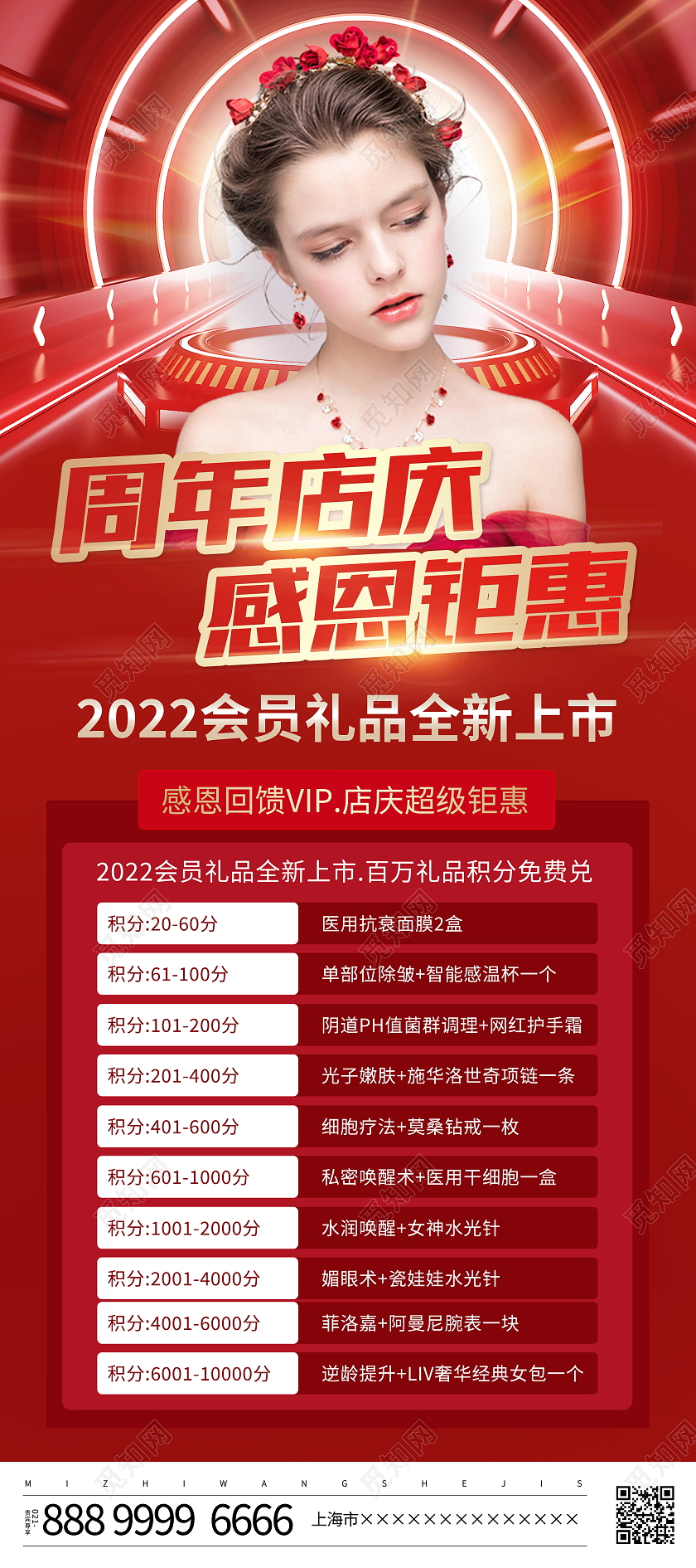 红色大气美容周年庆周年店庆感恩钜惠宣传展架易拉宝