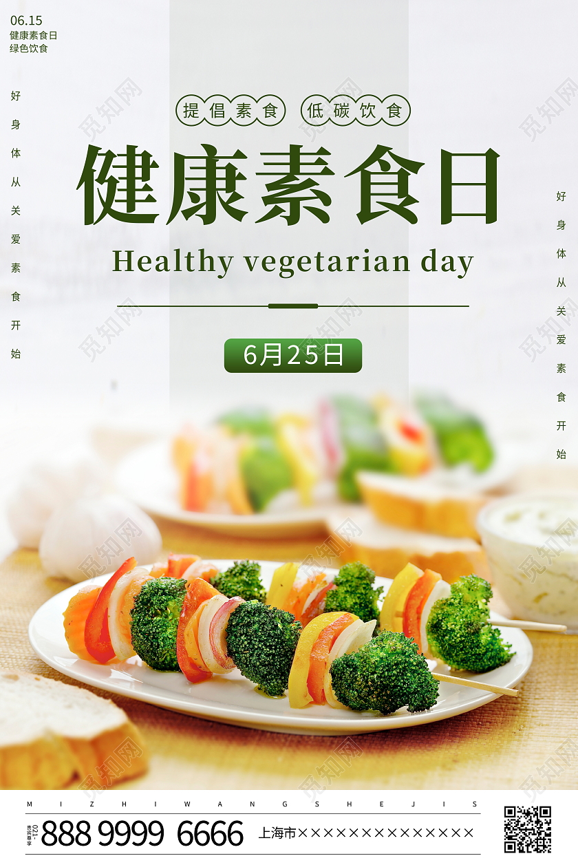 时尚大气6月15日健康素食日宣传海报