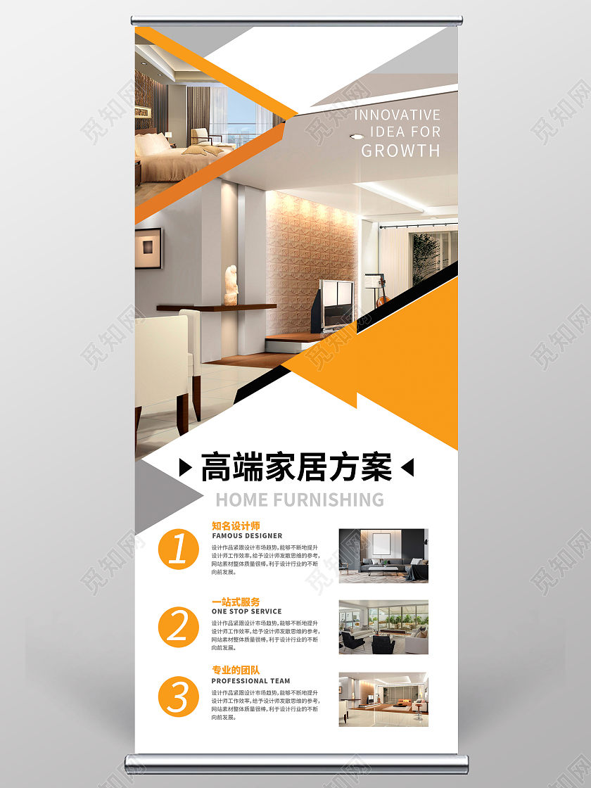 时尚大气高端家居方案家居宣传展架装修家装