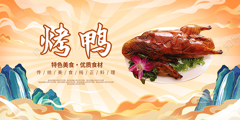 黄色国潮烤鸭烧烤特色美味美食展板背景烤鸭展板