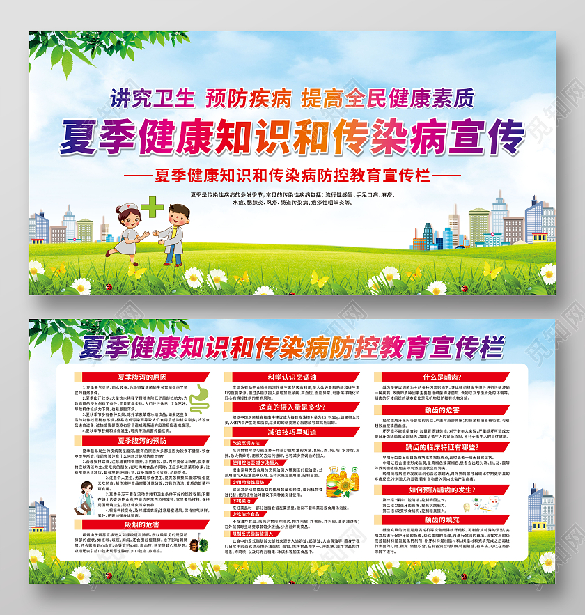 绿色卡通夏季健康知识传染病防控知识宣传栏
