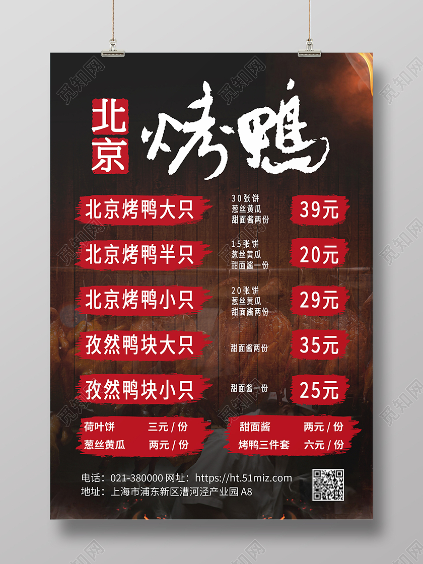 黑色大气烤鸭美食小吃价目表海报背景烤鸭海报