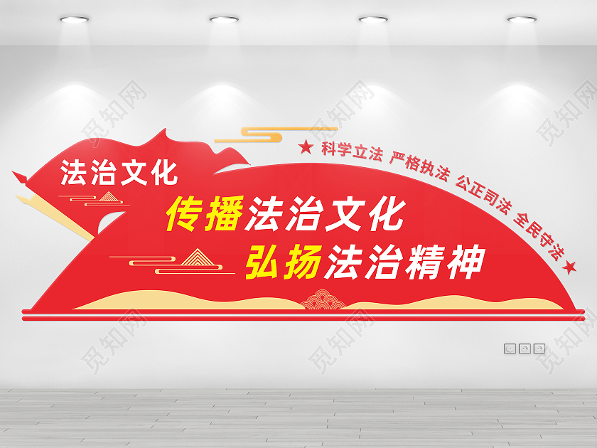 红色简约大气法治文化依法治国法治文化墙