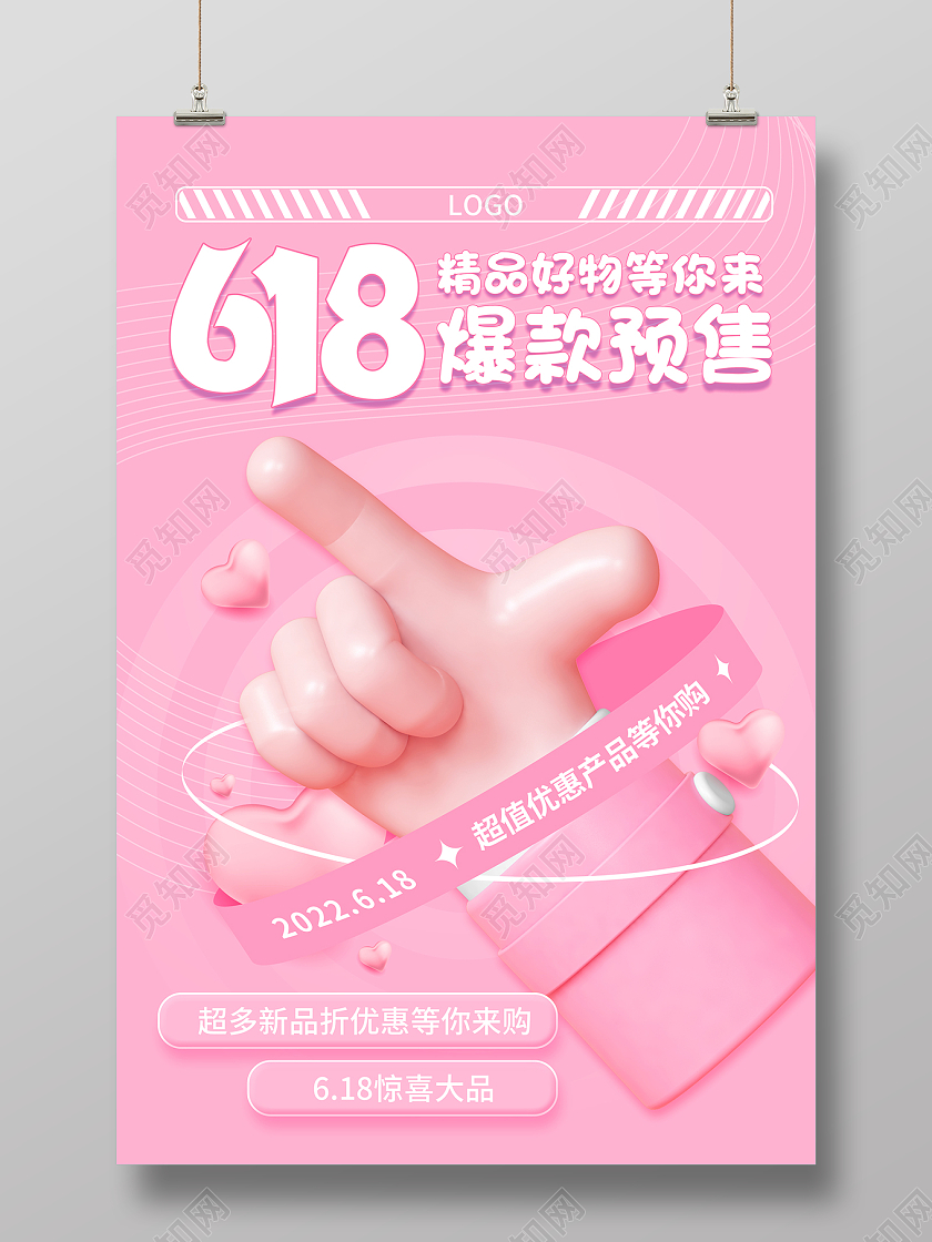 粉色3D海报惊喜盲盒等你来拆618促销海报