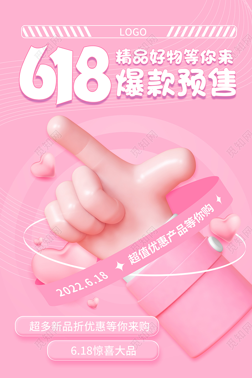 粉色3D海报惊喜盲盒等你来拆618促销海报
