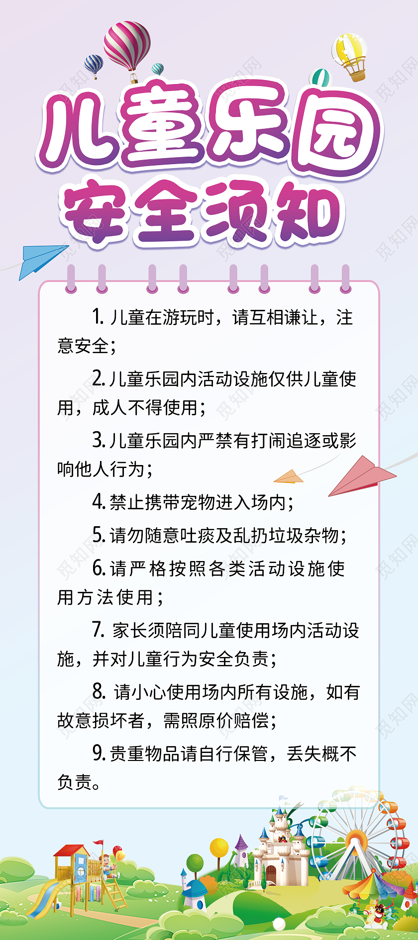 浅色卡通儿童乐园安全须知易拉宝儿童乐园易拉宝