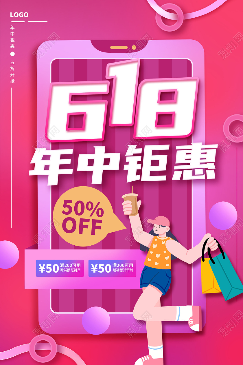 粉色扁平风618年终钜惠促销活动海报