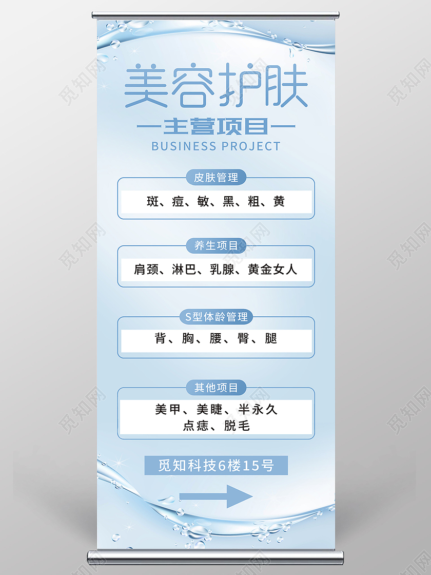 蓝色简约美容护肤美容展架易拉宝