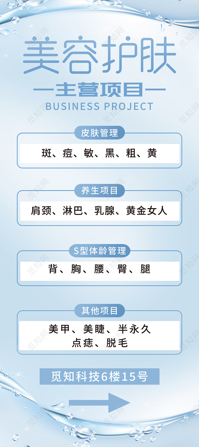 蓝色简约美容护肤美容展架易拉宝