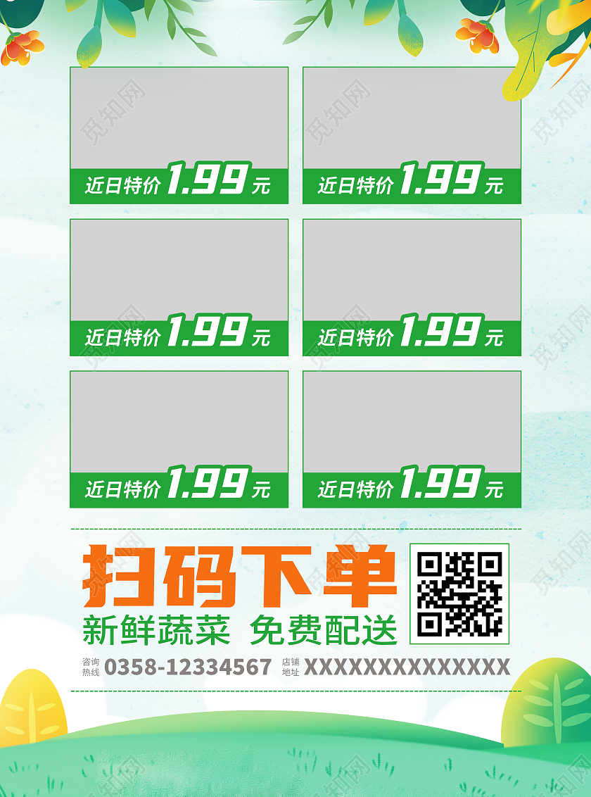 绿色卡通新鲜蔬菜配送宣传单