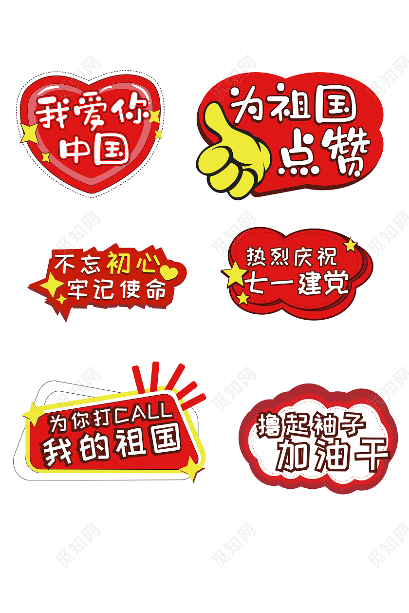 红色简约立体七一建党节手举牌