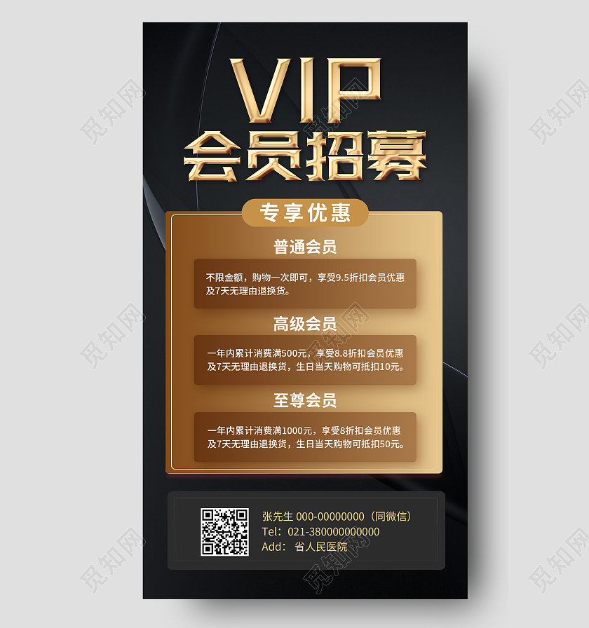 黑色简约VIP会员招募招募海报