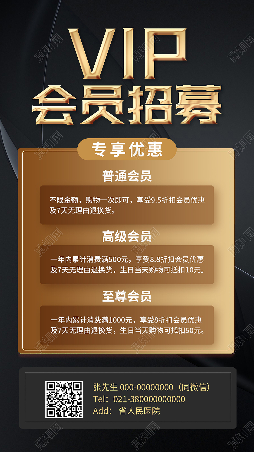 黑色简约VIP会员招募招募海报