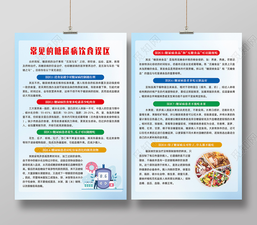 蓝色渐变简约常见的糖尿病饮食误区糖尿病饮食海报
