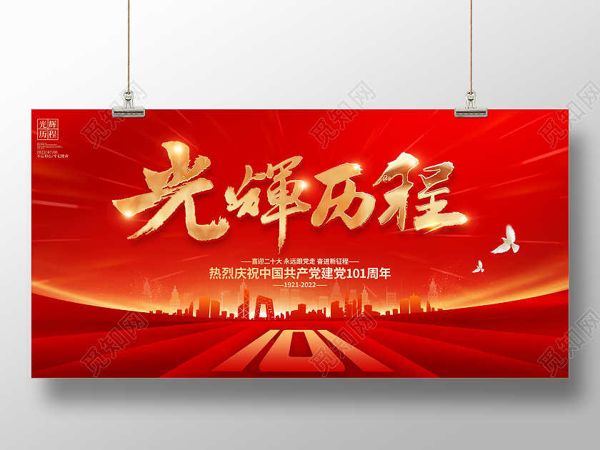 红色大气七一建党节建党101周年光辉历程党建宣传展板党建党政七一建党节党建100周年