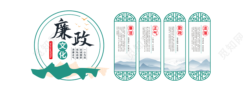 绿色清新中国风廉洁文化墙