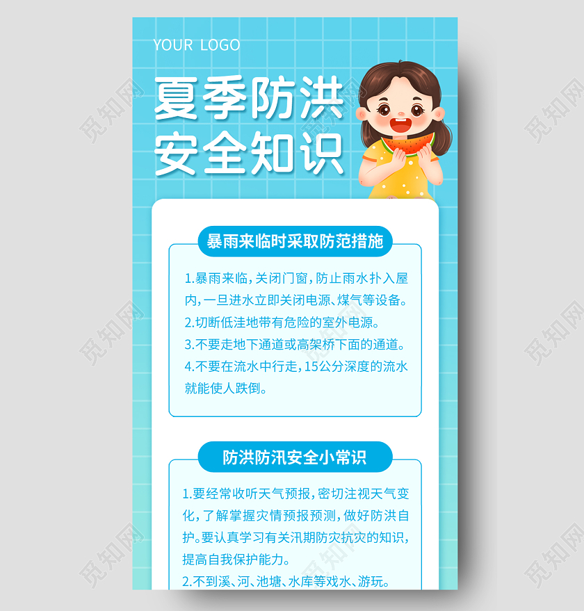 蓝色卡通夏季防洪安全知识夏季安全手机长图