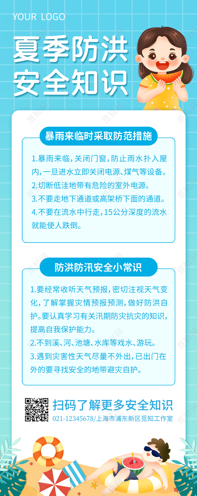 蓝色卡通夏季防洪安全知识夏季安全手机长图