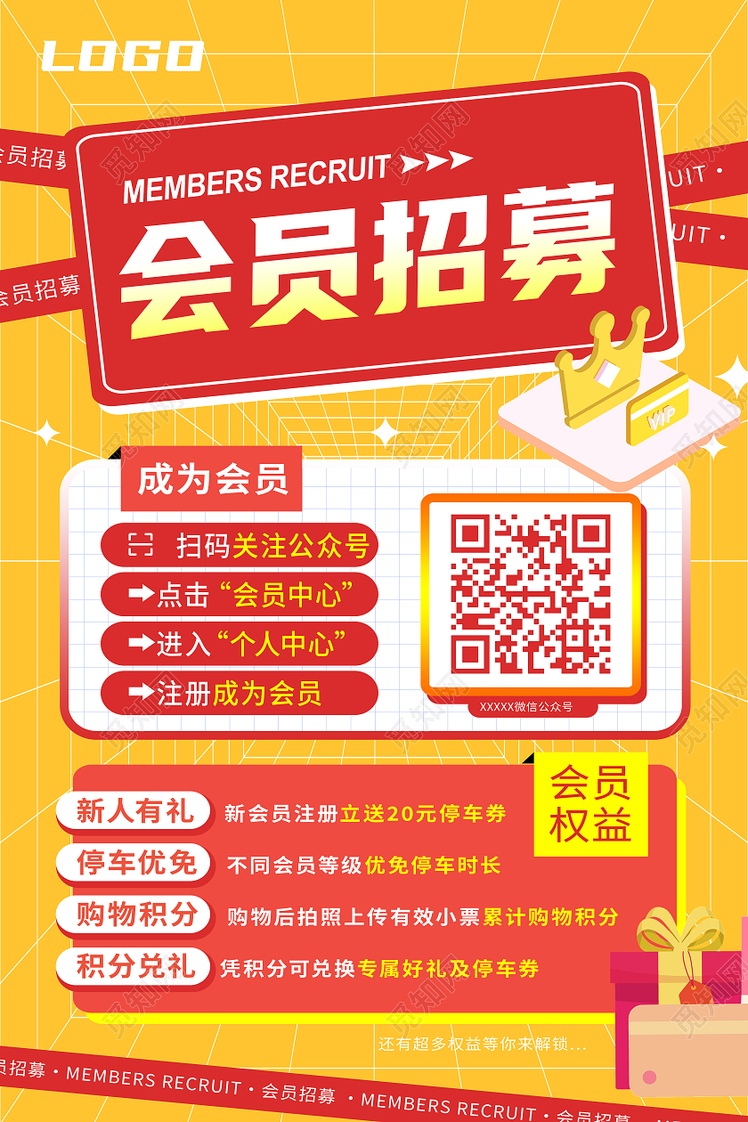 红色简约会员招募招募海报