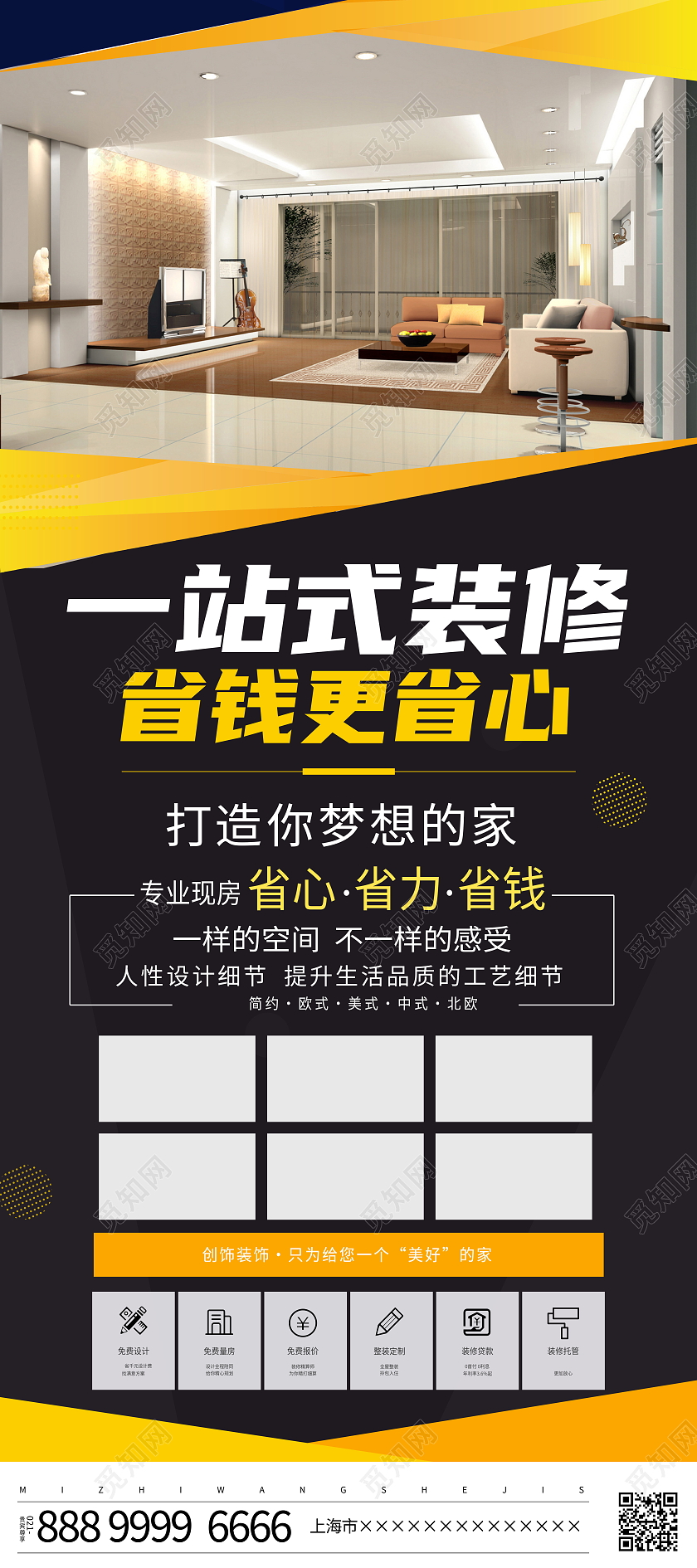 时尚大气一站式装修家装展架易拉宝设计