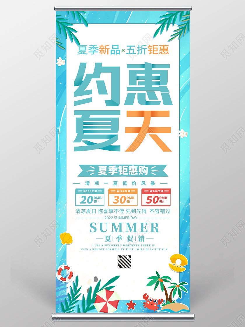 时尚大气约惠夏天夏季夏天促销宣传活动展架易拉宝夏季促销