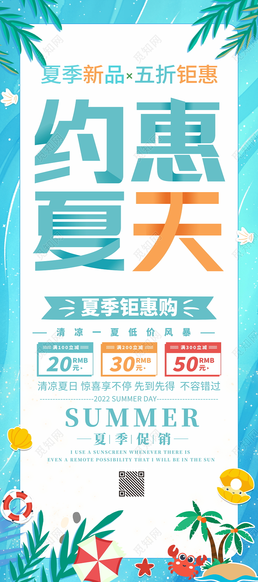 时尚大气约惠夏天夏季夏天促销宣传活动展架易拉宝夏季促销