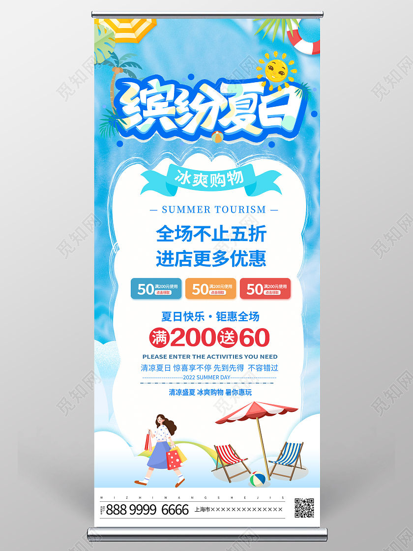 时尚大气缤纷夏日夏季促销夏天促销宣传活动展架易拉宝