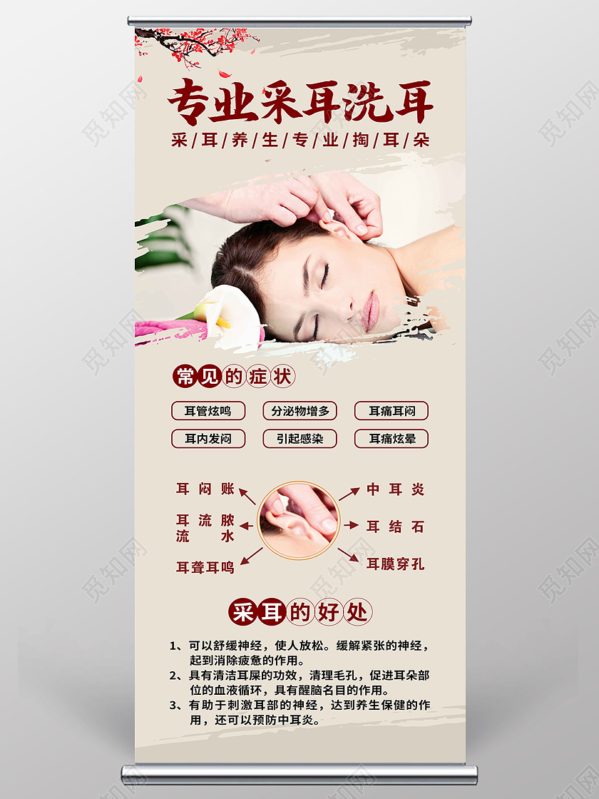 黄色简约专业采耳洗耳采耳的好处传统中医采耳展架易拉宝