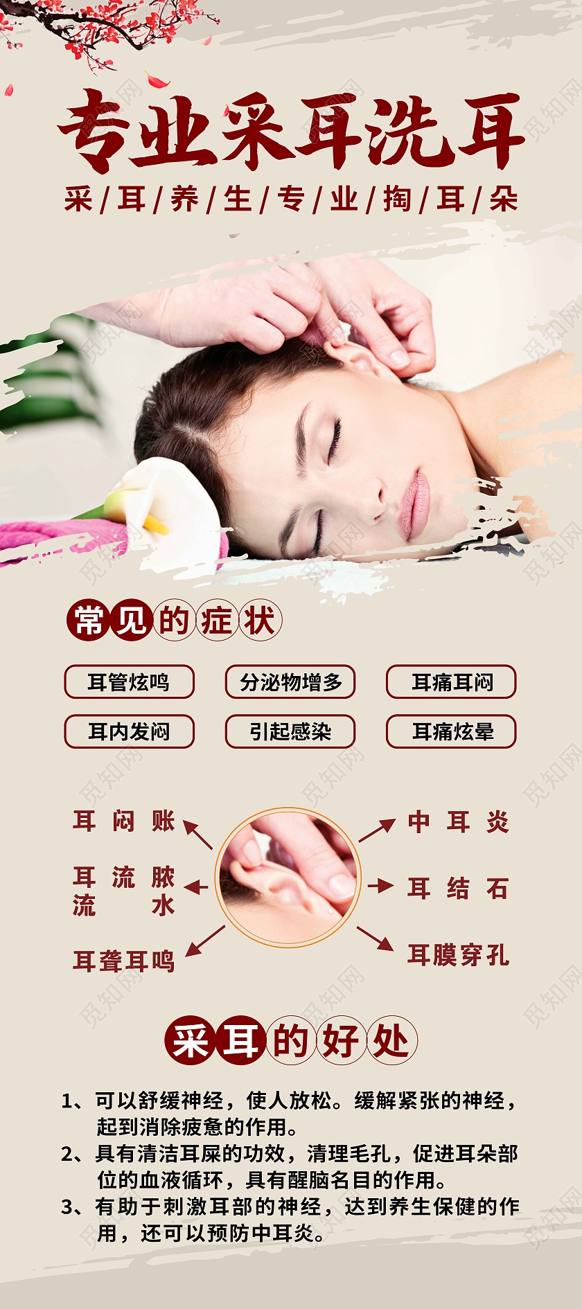 黄色简约专业采耳洗耳采耳的好处传统中医采耳展架易拉宝