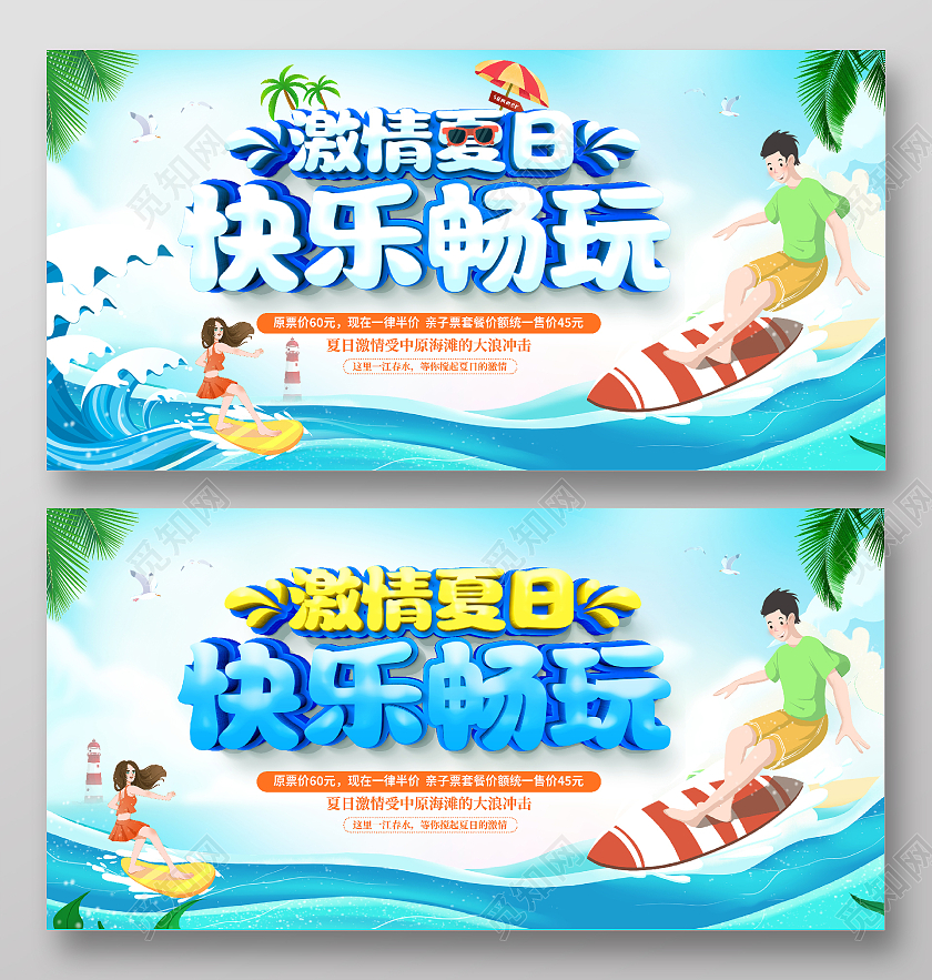 时尚大气激情夏日快乐畅玩夏天夏季促销宣传展板